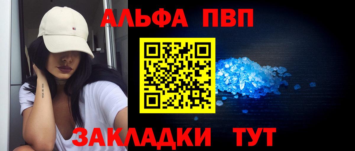 А ПВП VHQ Десногорск