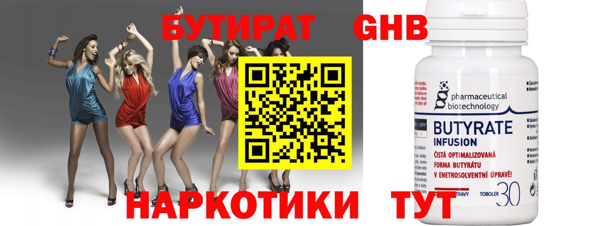 БУТИРАТ буратино Десногорск
