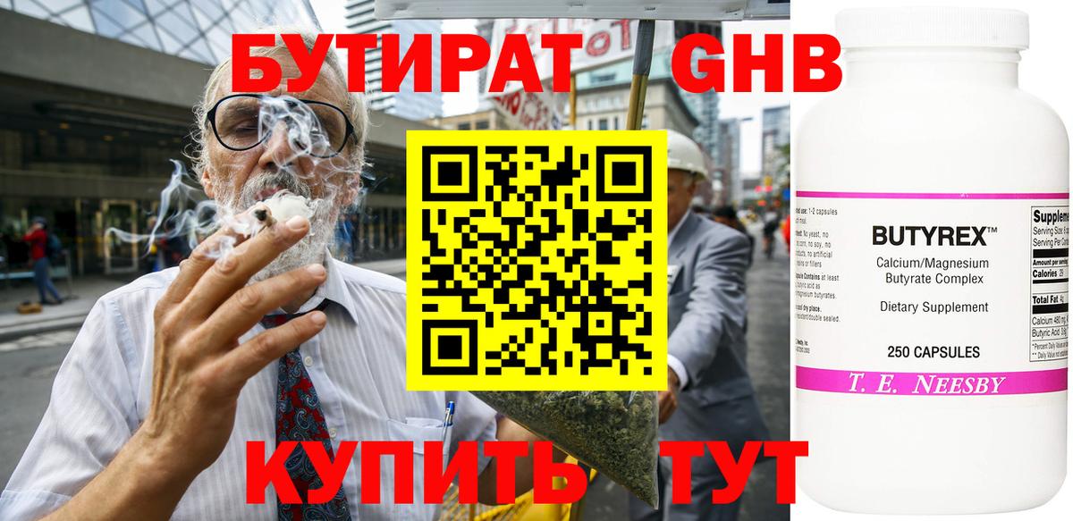 Десногорск  Бутират GHB  Вход с VPN 