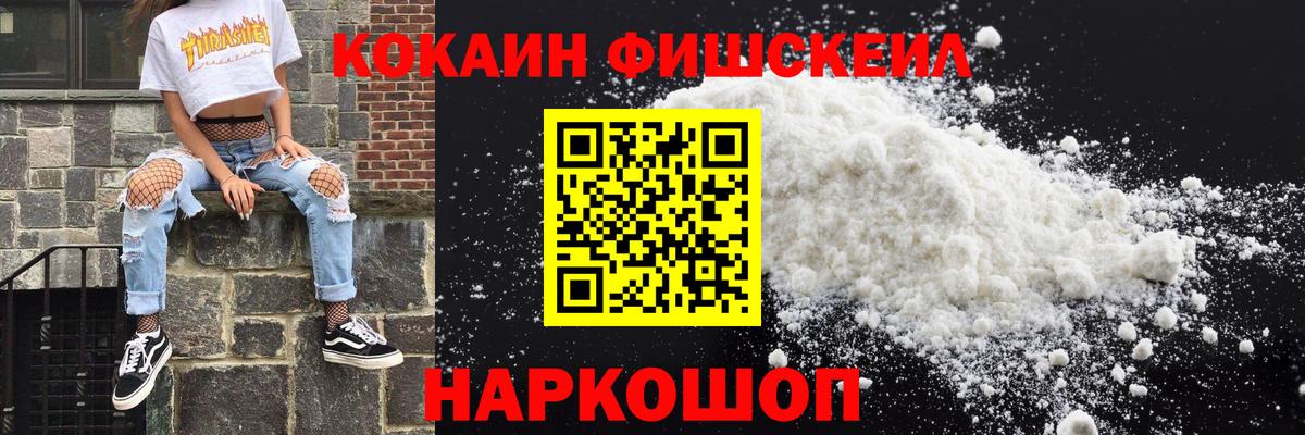 Кокаин 99% Десногорск