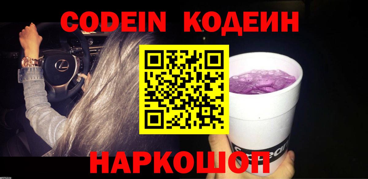 Кодеиновый сироп Lean напиток Lean (лин)  Вход с VPN  Десногорск 