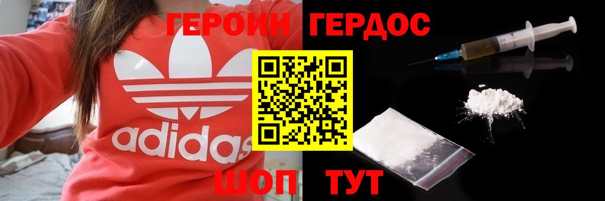 Героин белый Десногорск
