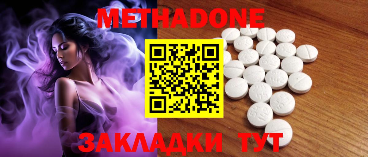 Метадон VHQ Десногорск